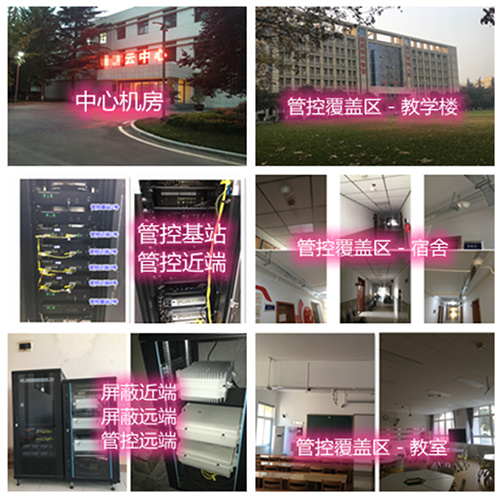  建昌某军事院校管控案例（数字信令级）